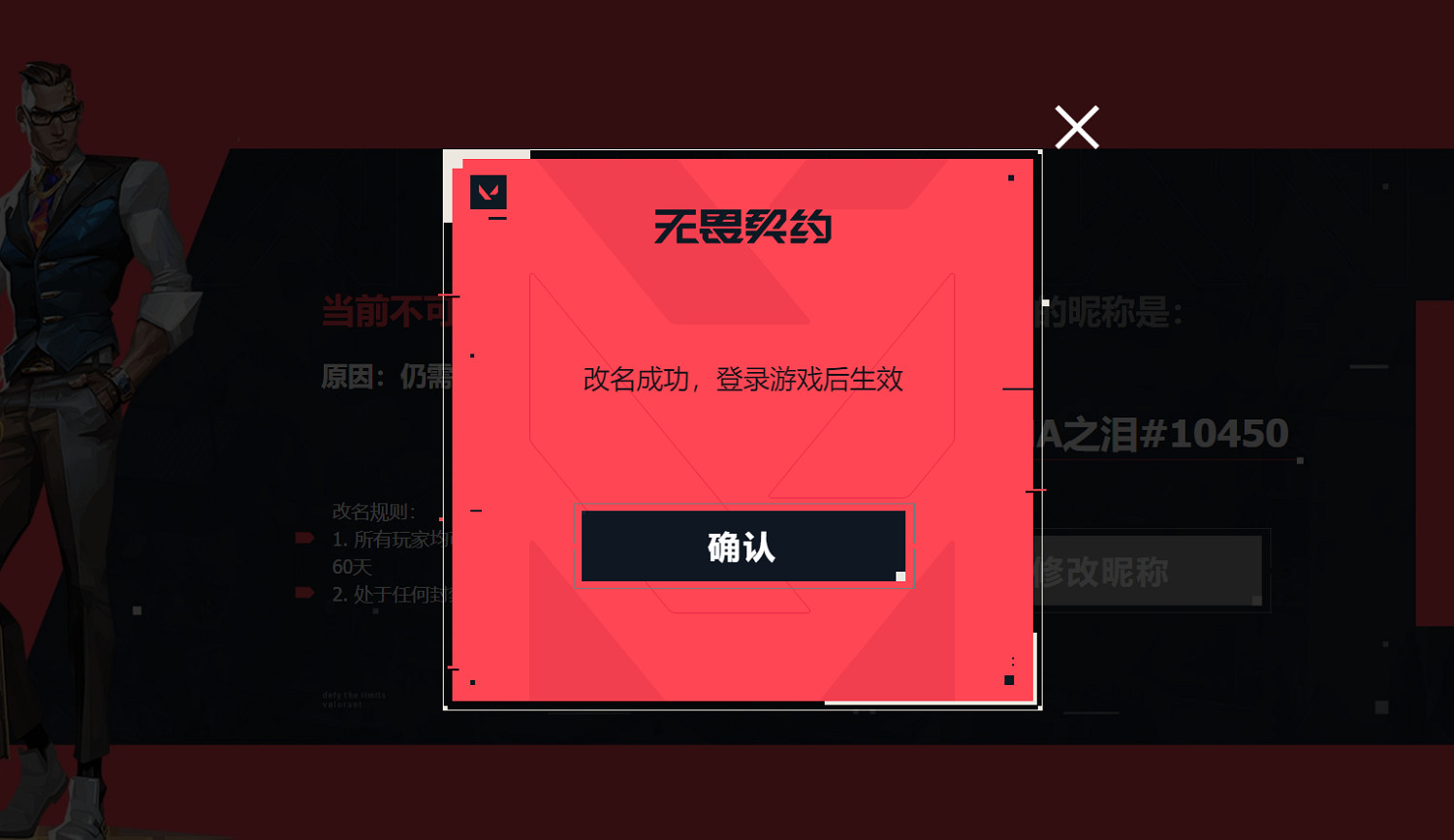 《特戰英豪》帳號暱稱修改入口