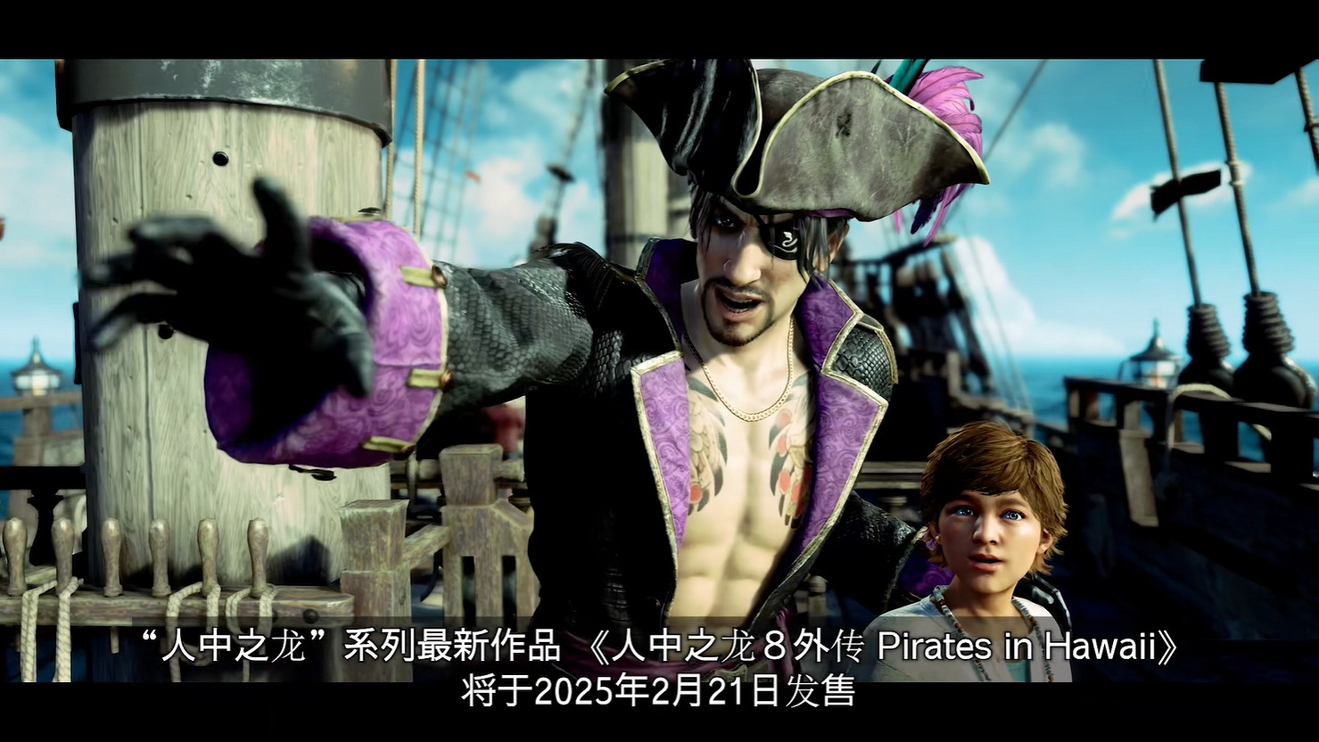 《人中之龍8外傳:夏威夷海盜》真島吾朗人物誌公開! 《人中之龍8外傳:夏威夷海盜》真島吾朗人物誌公開!