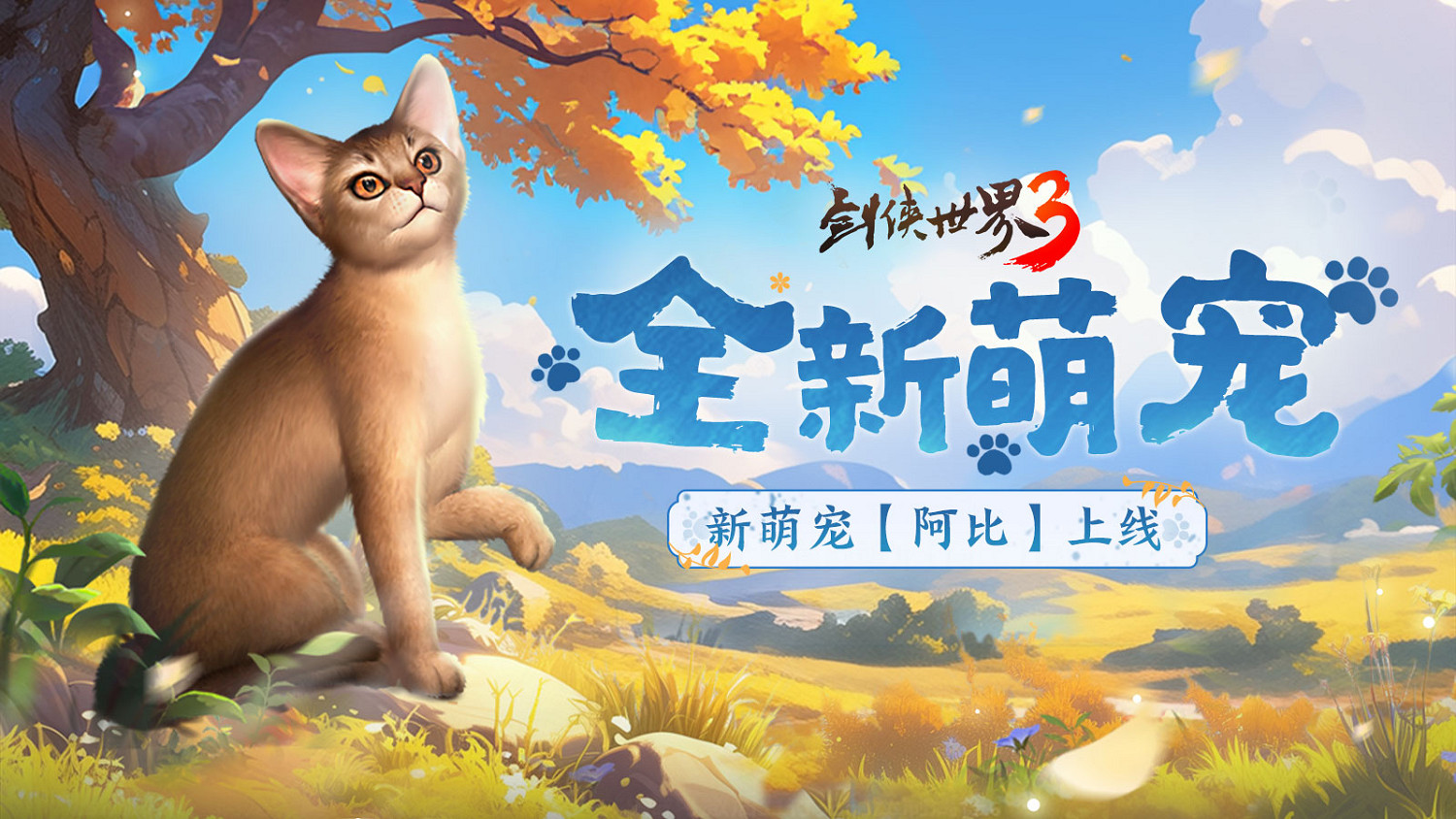 錦春賀歲，福瑞祥年！《劍俠世界3》新春活動煥新開啟