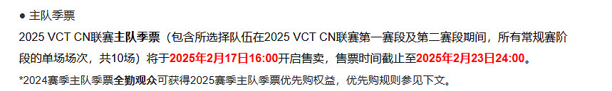 《特戰英豪》vctcn聯賽2025售票時間