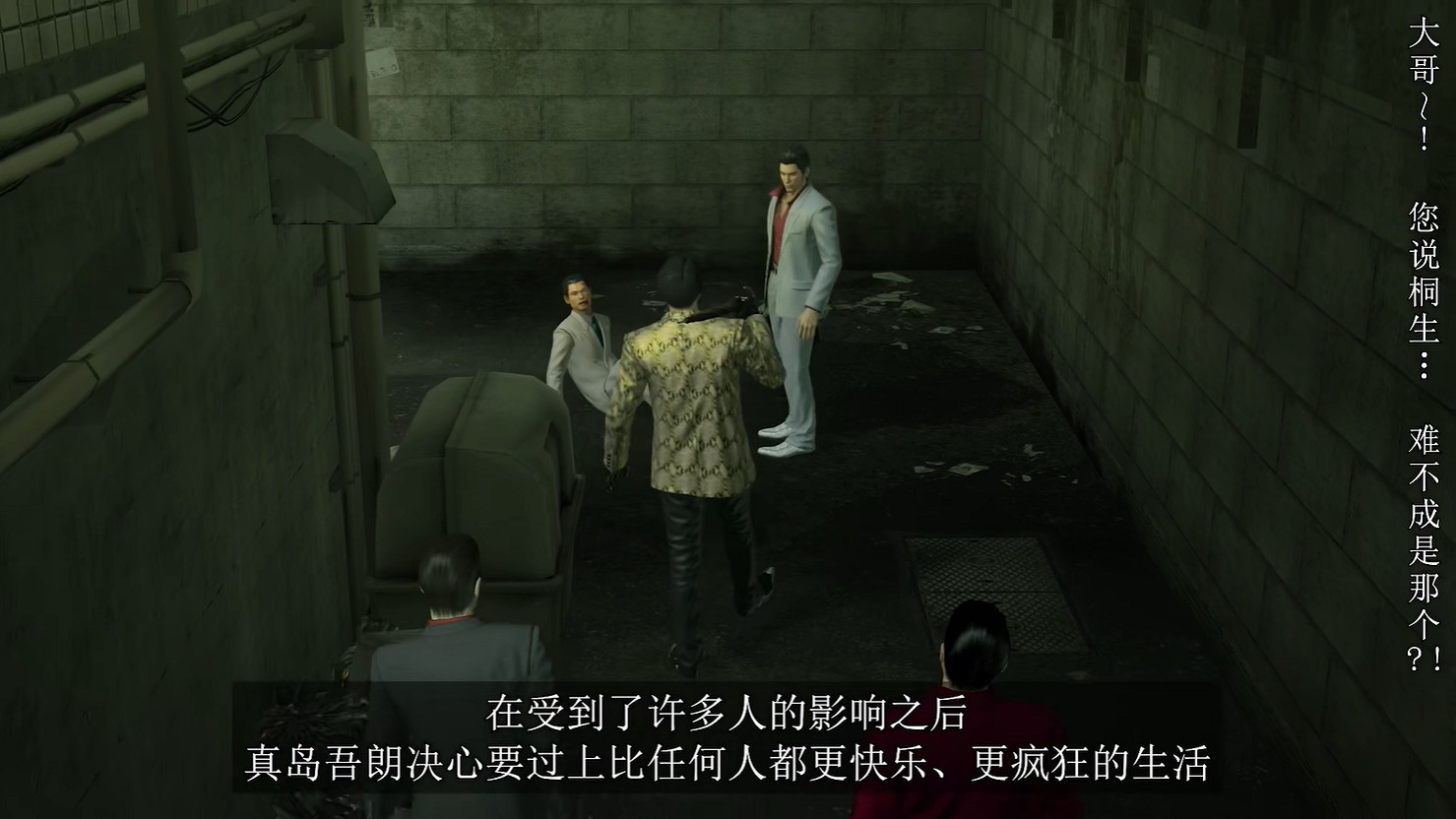 《人中之龍8外傳:夏威夷海盜》真島吾朗人物誌第二部 《人中之龍8外傳:夏威夷海盜》真島吾朗人物誌第二部