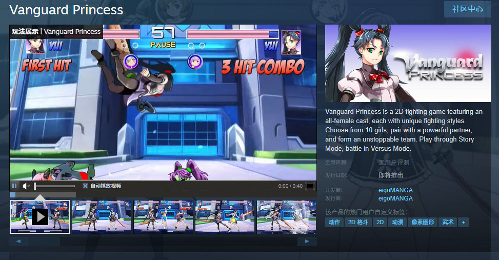 美少女之間的激戰！格鬥新作《先鋒公主》上架Steam