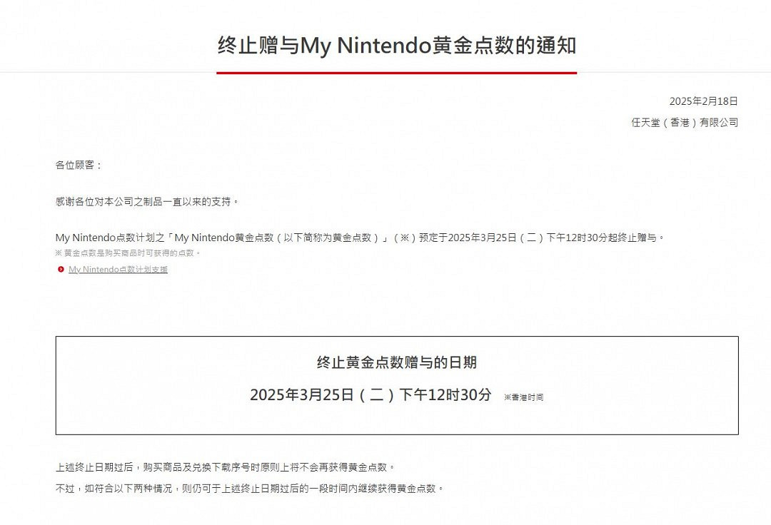 任天堂宣布停止發放黃金點數獎勵 3月25日起實施 任天堂宣布停止發放黃金點數獎勵 3月25日起實施