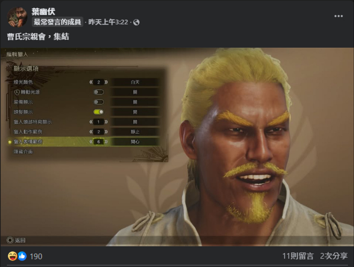 雌火龍特攻？《魔物獵人 荒野》玩家曹操捏臉獲好評