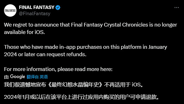 《FF水晶編年史重製版》iOS版下架:僅部分玩家可退款 《FF水晶編年史重製版》iOS版下架:僅部分玩家可退款
