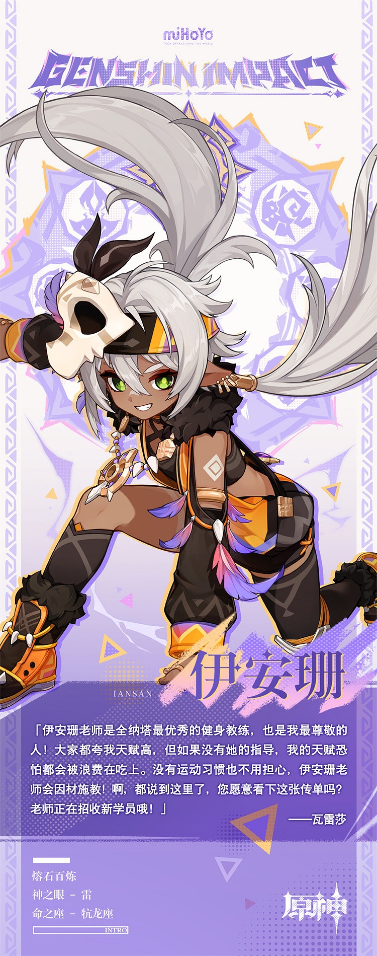 《原神》5.5版本新5星角色“伊安珊”立繪公開！