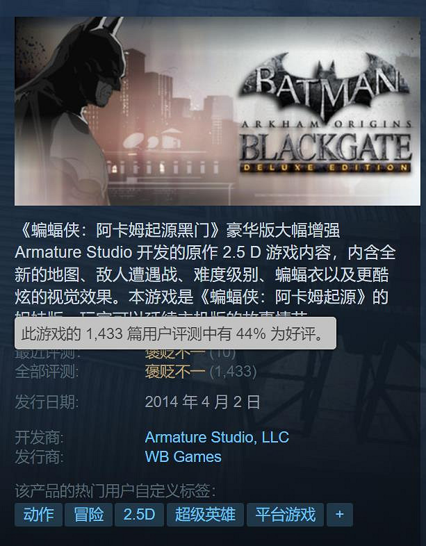 《蝙蝠俠》全系列開啟特賣活動:低至13.6元即可入手! 《蝙蝠俠》全系列開啟特賣活動:低至13.6元即可入手!