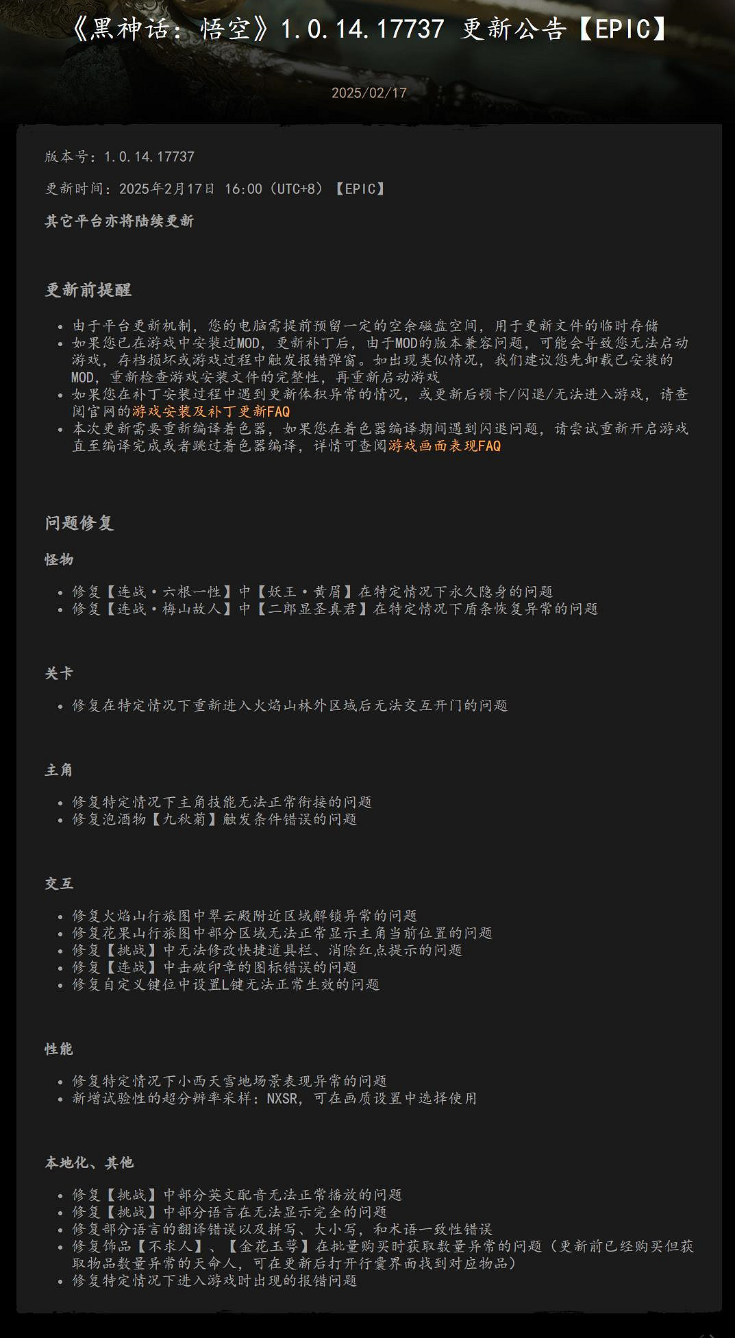 《黑神話》最新版本更新上線 新增NXSR超解析度採樣 《黑神話》最新版本更新上線 新增NXSR超解析度採樣