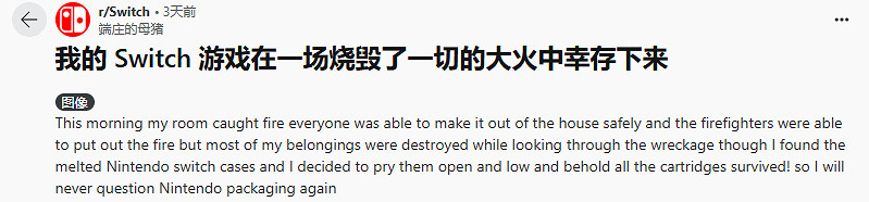 不要小看任天堂包裝!火災後的Switch卡帶竟毫髮無損 不要小看任天堂包裝!火災後的Switch卡帶竟毫髮無損