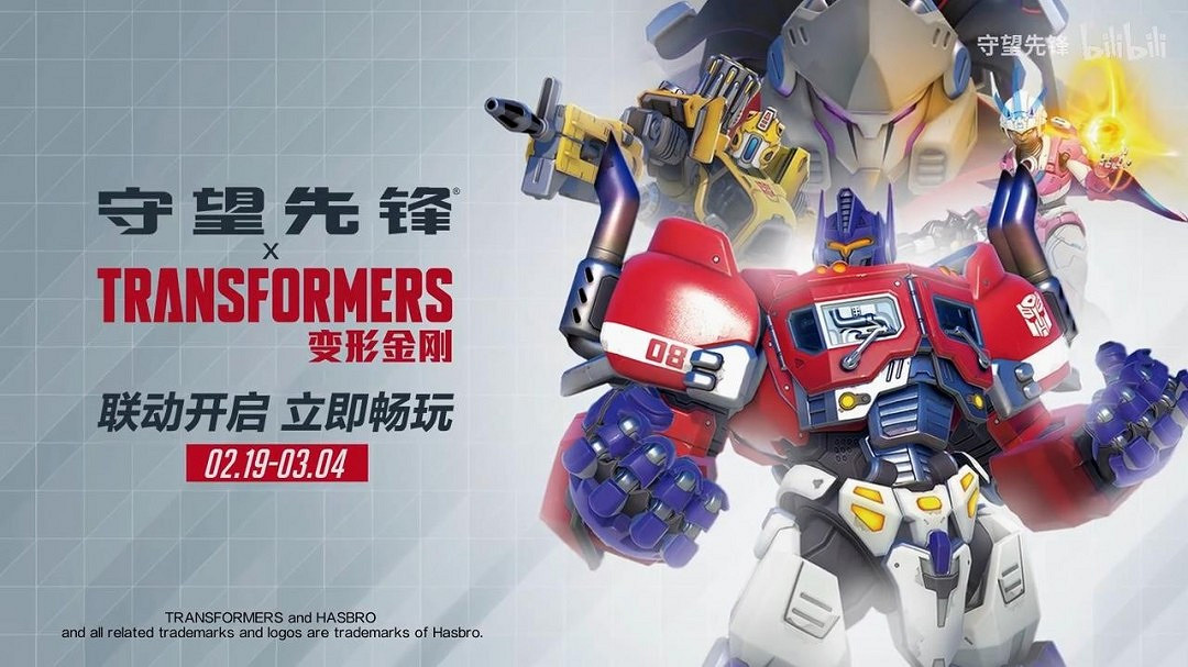 《鬥陣特攻》x《變形金剛》連動將於2月19日開啟