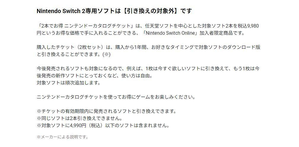 任天堂官網更新!“任虧券”不支援兌換NS2專用遊戲 任天堂官網更新!“任虧券”不支援兌換NS2專用遊戲