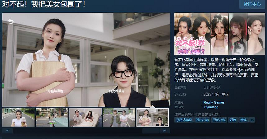 戀愛模擬互動影遊《對不起!我把美女包圍了!》Steam頁面 年內發售 戀愛模擬互動影遊《對不起!我把美女包圍了!》Steam頁面 年內發售