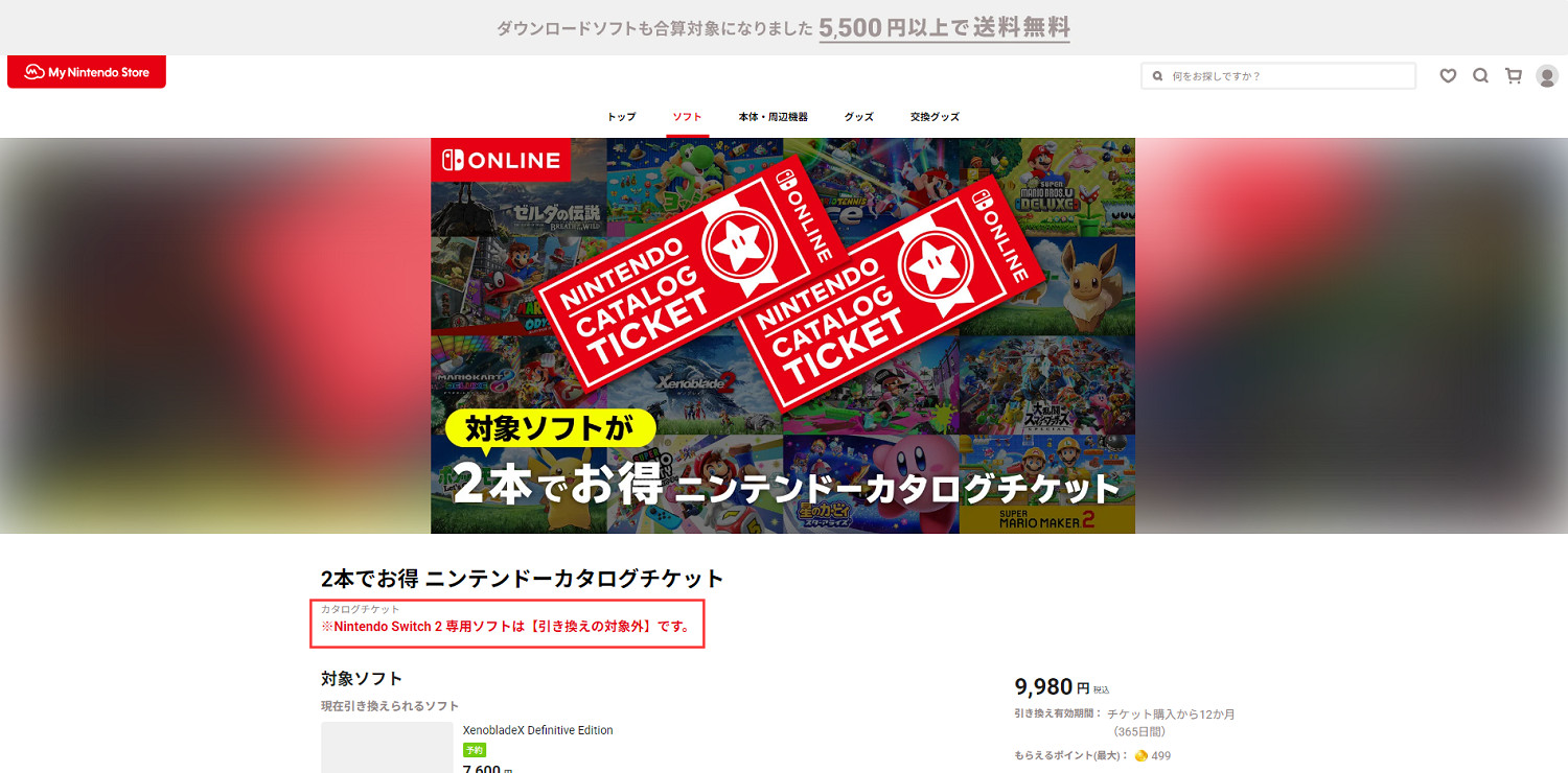 任天堂官網更新!“任虧券”不支援兌換NS2專用遊戲 任天堂官網更新!“任虧券”不支援兌換NS2專用遊戲