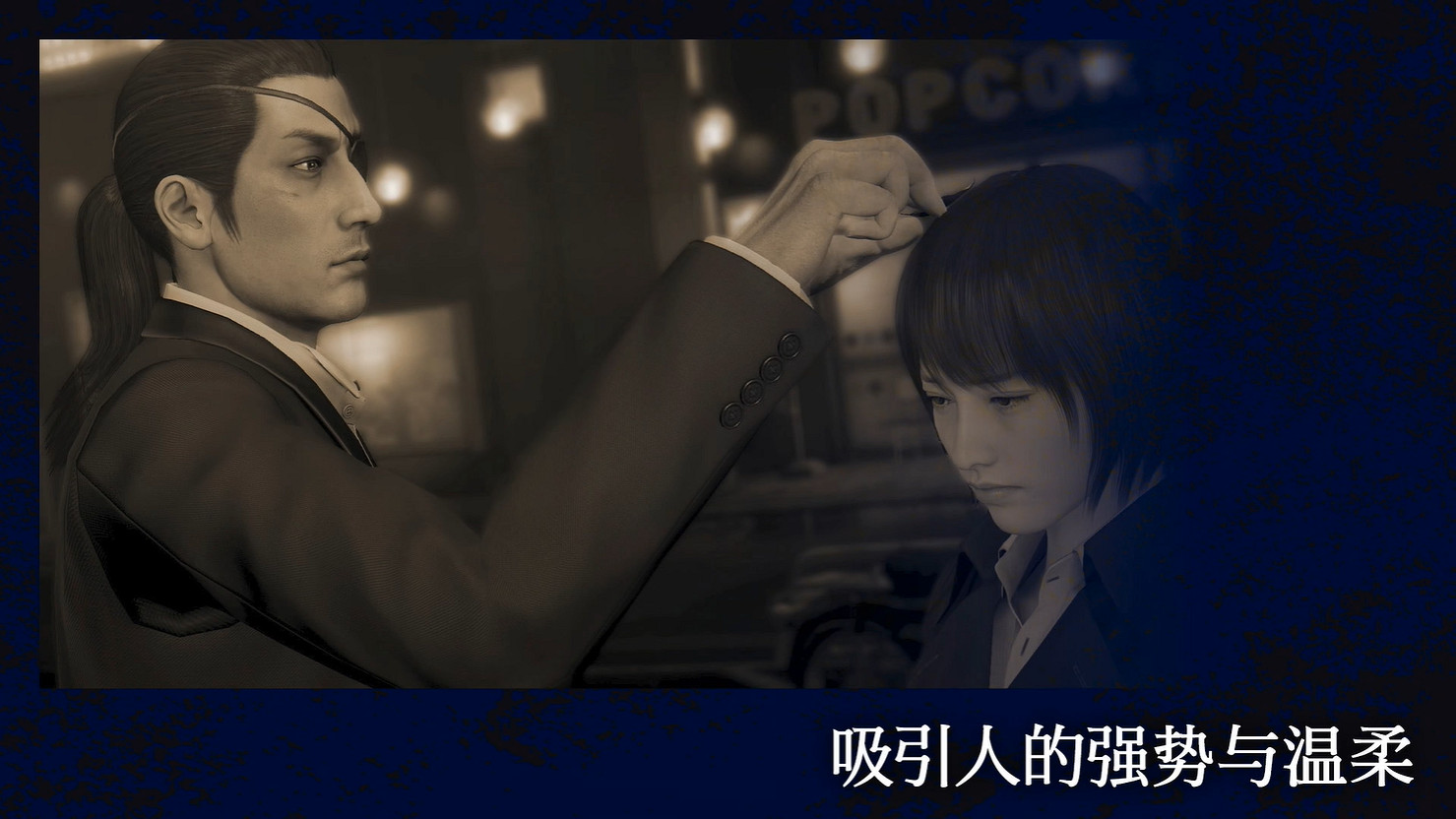 《人中之龍8外傳:夏威夷海盜》真島吾朗人物誌第二部 《人中之龍8外傳:夏威夷海盜》真島吾朗人物誌第二部