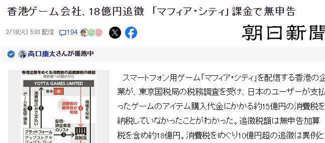 《黑道風雲》香港發行商遭日本國稅局18億日元追討 日本玩家課金未繳稅 《黑道風雲》香港發行商遭日本國稅局18億日元追討 日本玩家課金未繳稅
