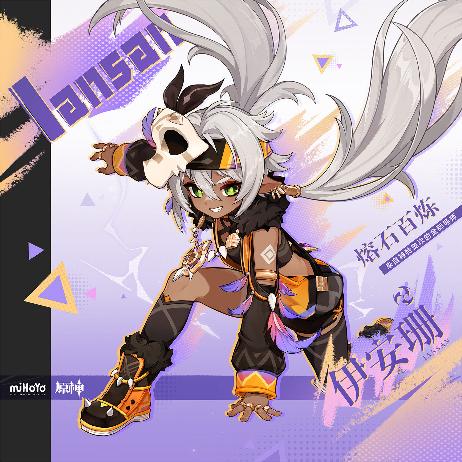 《原神》5.5版本新5星角色“伊安珊”立繪公開！