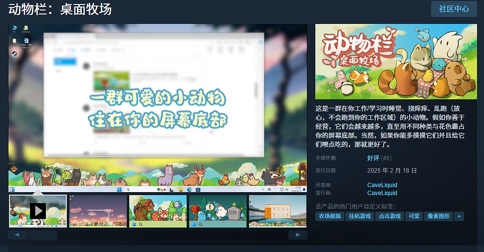 放置桌面新作《動物欄:桌面牧場》正式登陸Steam! 放置桌面新作《動物欄:桌面牧場》正式登陸Steam!