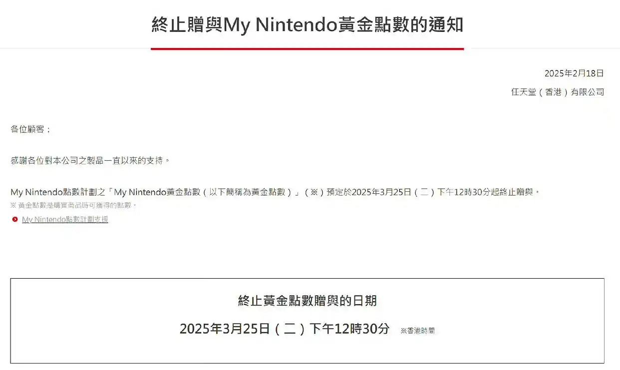Switch玩家心碎!任天堂即將終止買遊戲送黃金點數! Switch玩家心碎!任天堂即將終止買遊戲送黃金點數!
