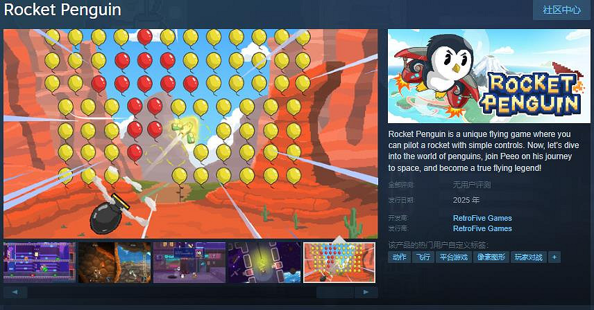 飛行動作遊戲《火箭企鵝》上架Steam平台!今年發售 飛行動作遊戲《火箭企鵝》上架Steam平台!今年發售