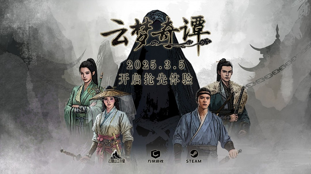 《雲夢奇譚》3月5日開啟搶先體驗 修仙元素+彈幕射擊 《雲夢奇譚》3月5日開啟搶先體驗 修仙元素+彈幕射擊