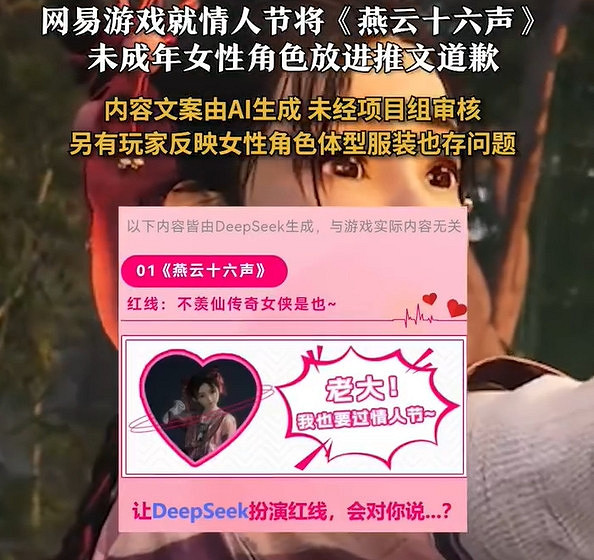 網易就《燕雲十六聲》情人節宣發不當用未成年角色致歉 網易就《燕雲十六聲》情人節宣發不當用未成年角色致歉
