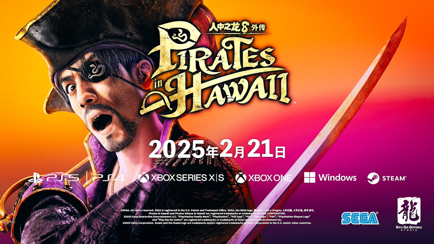 《人中之龍8外傳:夏威夷海盜》真島吾朗人物誌第二部 《人中之龍8外傳:夏威夷海盜》真島吾朗人物誌第二部