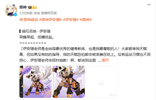 《原神》5.5版本新5星角色“伊安珊”立繪公開！