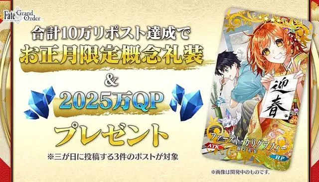 FGO日服2025新年活動一覽 FGO日服2025新年活動一覽