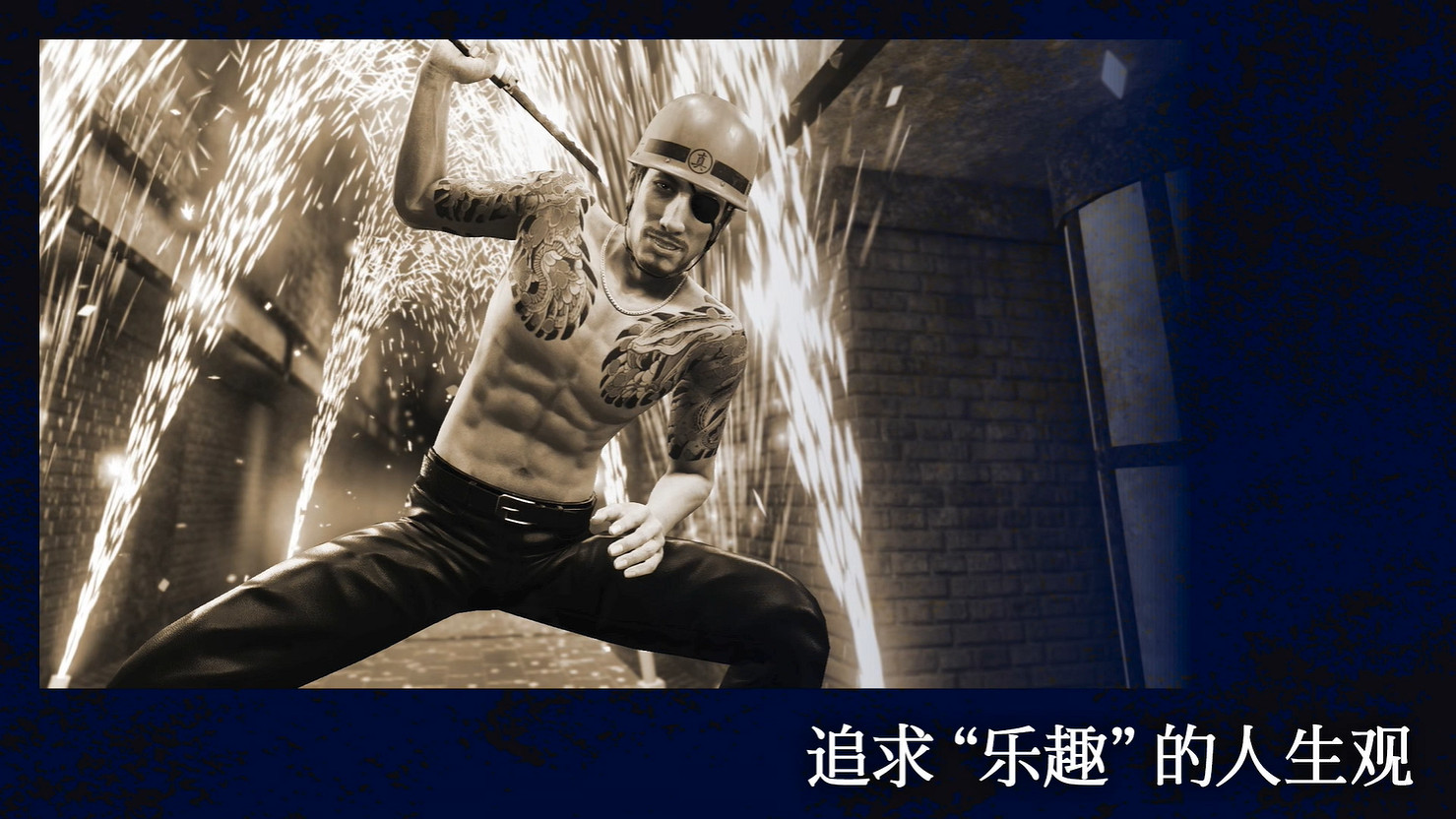 《人中之龍8外傳:夏威夷海盜》真島吾朗人物誌第二部 《人中之龍8外傳:夏威夷海盜》真島吾朗人物誌第二部