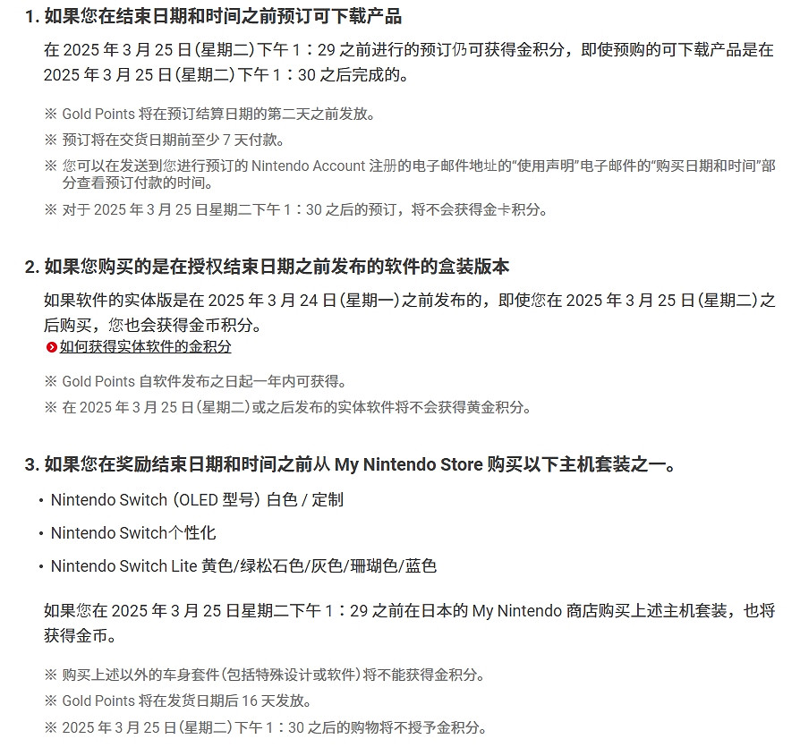 Switch玩家心碎!任天堂即將終止買遊戲送黃金點數! Switch玩家心碎!任天堂即將終止買遊戲送黃金點數!