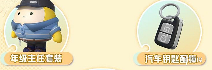 蛋仔派對勸學小子皮膚獲取方法 蛋仔派對勸學小子皮膚獲取方法