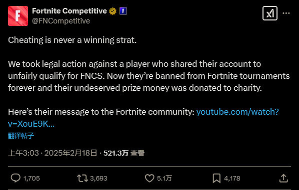 《堡壘之夜》作弊選手被永久禁賽並賠償 獎金捐給慈善 《堡壘之夜》作弊選手被永久禁賽並賠償 獎金捐給慈善