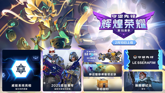 《鬥陣特攻》中國伺服器現已開服 第15賽季同步開啟 《鬥陣特攻》中國伺服器現已開服 第15賽季同步開啟