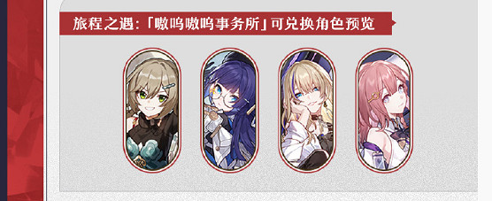 崩壞星穹鐵道嗷嗚嗷嗚事務所活動玩法介紹 崩壞星穹鐵道嗷嗚嗷嗚事務所活動玩法介紹