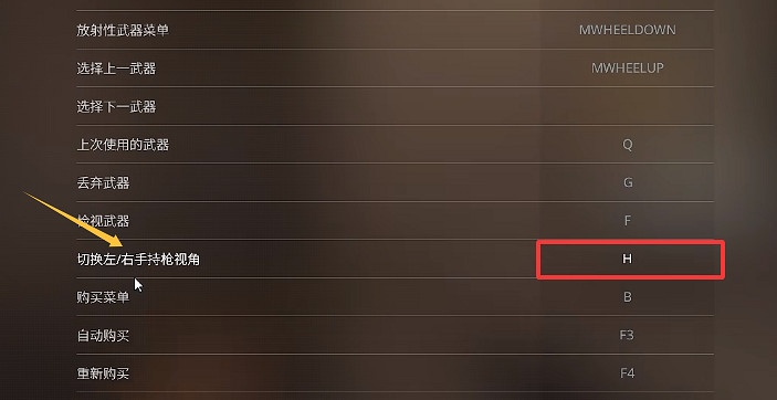 《CS2》左右手快捷鍵切換設定方法 《CS2》左右手快捷鍵切換設定方法