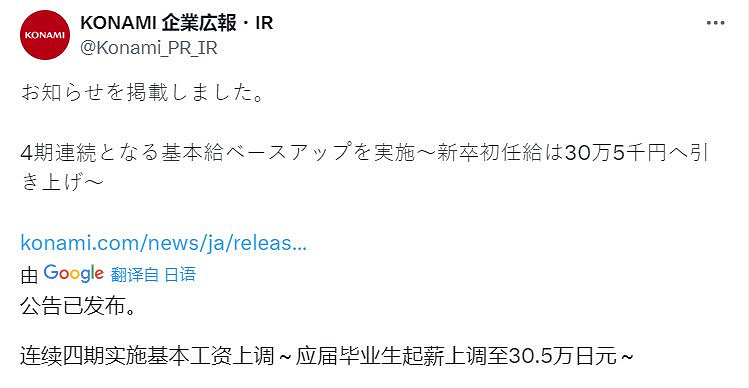 科拿米上調所有員工基本工資!應屆生提至30.5萬日元 科拿米上調所有員工基本工資!應屆生提至30.5萬日元