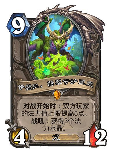 爐石戰記漫遊翡翠夢境新卡匯總 爐石戰記漫遊翡翠夢境新卡匯總