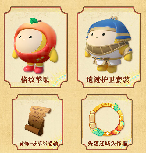 蛋仔派對S22賽季金字塔傳奇更新內容匯總 蛋仔派對S22賽季金字塔傳奇更新內容匯總