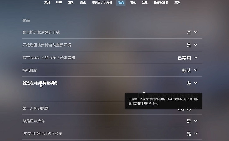 《CS2》左右手快捷鍵切換設定方法 《CS2》左右手快捷鍵切換設定方法