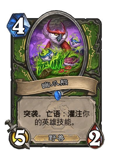 爐石戰記漫遊翡翠夢境新卡匯總 爐石戰記漫遊翡翠夢境新卡匯總