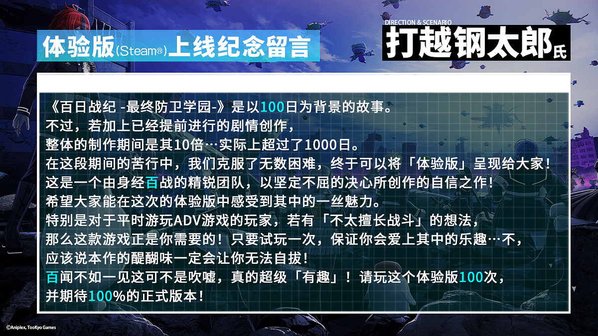 《百日戰記 -最終防衛學園-》Steam體驗版上線，存檔可繼承至正式版！