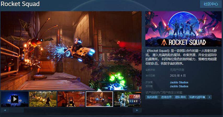 團隊合作第一人稱射擊遊戲《Rocket Squad》Steam頁面 4月發售 團隊合作第一人稱射擊遊戲《Rocket Squad》Steam頁面 4月發售