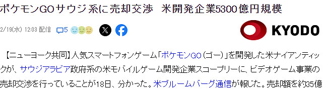 開發商Niantic在談判賣掉《寶可夢GO》金額約35億美元 開發商Niantic在談判賣掉《寶可夢GO》金額約35億美元