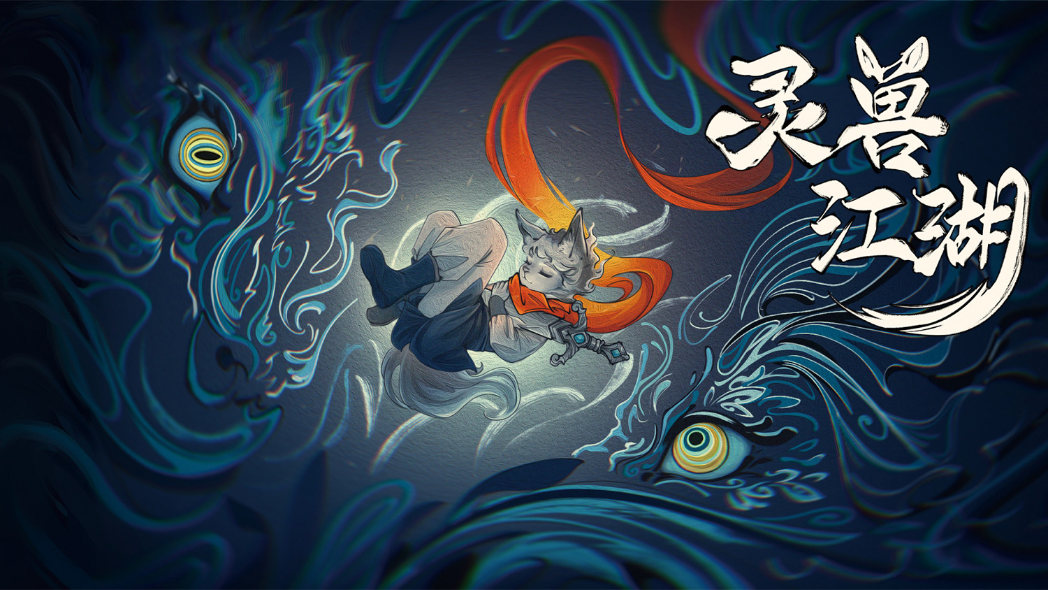 開放世界獨立遊戲《靈獸江湖》EA版3月6日上線 開放世界獨立遊戲《靈獸江湖》EA版3月6日上線