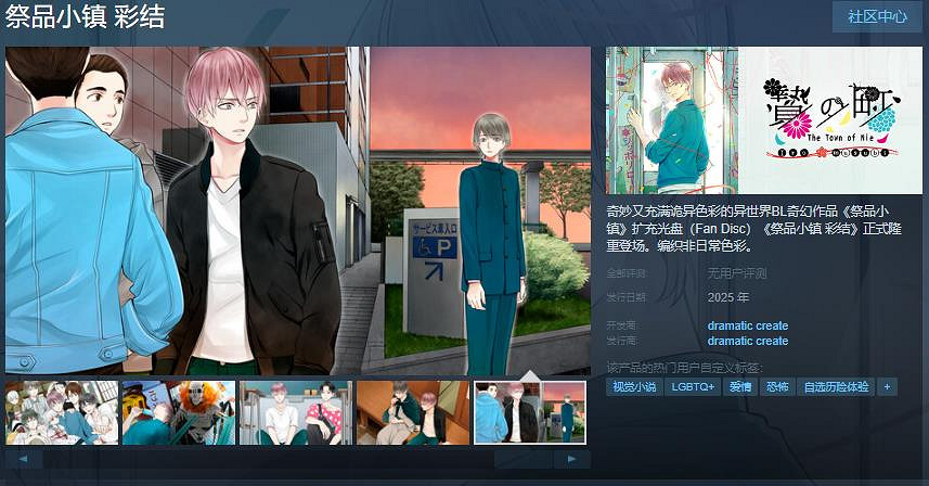 BL奇幻作品《祭品小鎮 彩結》Steam頁面上線 5月22日推出 BL奇幻作品《祭品小鎮 彩結》Steam頁面上線 5月22日推出