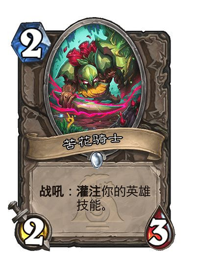 爐石戰記漫遊翡翠夢境新卡匯總 爐石戰記漫遊翡翠夢境新卡匯總
