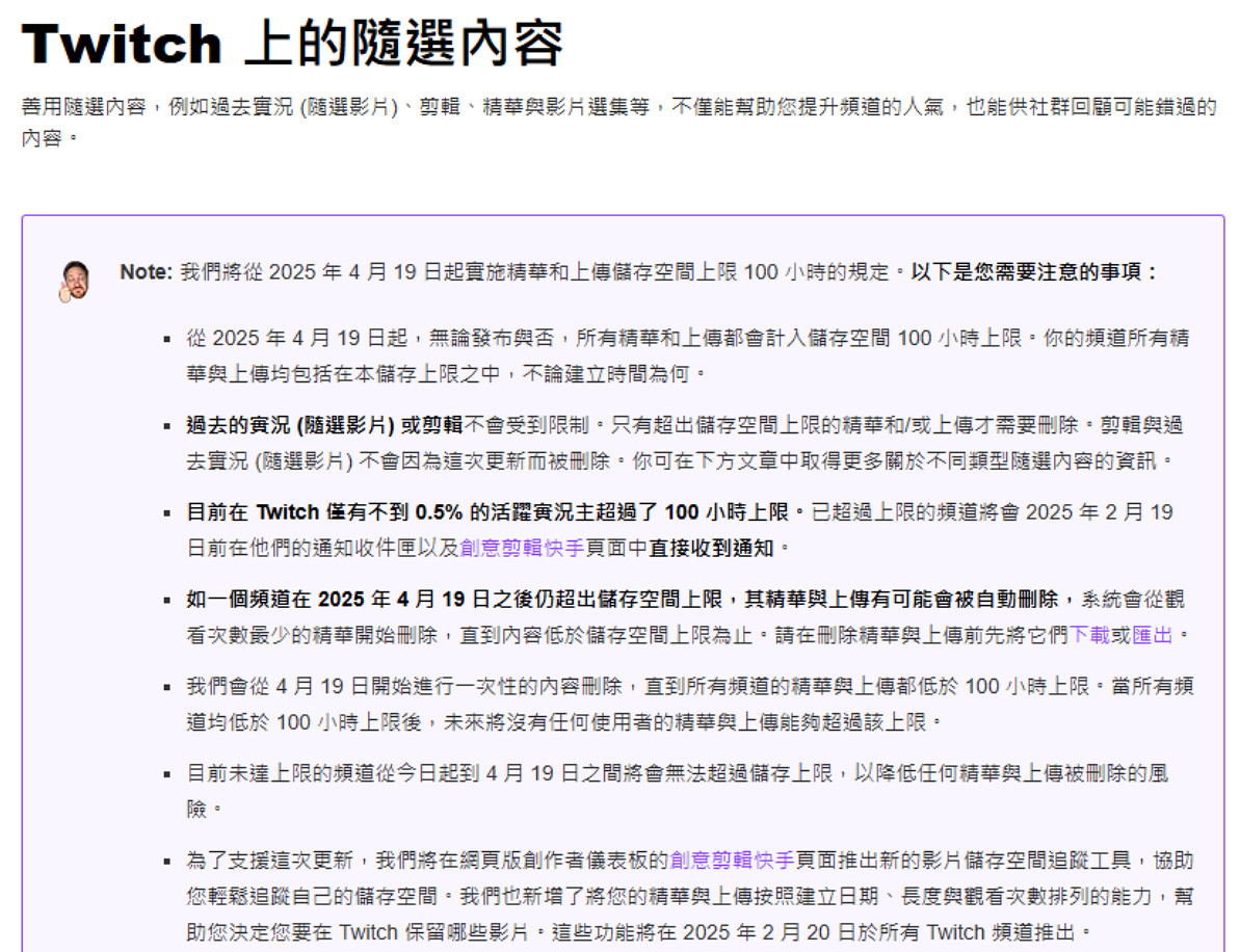 Twitch限制影片總時長儲存上限為100小時 UP主收益受損 Twitch限制影片總時長儲存上限為100小時 UP主收益受損