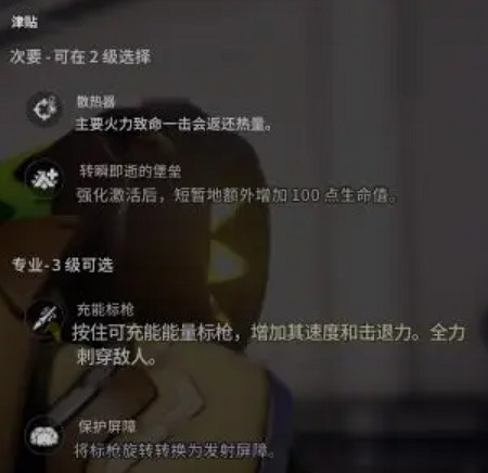 《鬥陣特攻2》全角色天賦升級系統介紹 《鬥陣特攻2》全角色天賦升級系統介紹