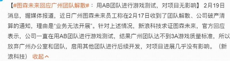 圖森回應《金庸群俠傳》團隊解散：項目進展不受影響