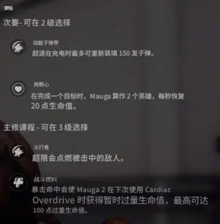 《鬥陣特攻2》全角色天賦升級系統介紹 《鬥陣特攻2》全角色天賦升級系統介紹